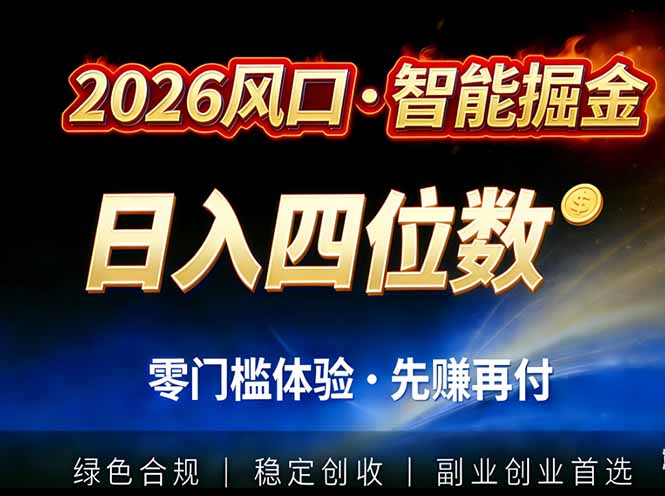 2026智能美金套利，全自动对冲策略护航，低门槛可实操。单人单日2000+全自动运行省心省力-摇钱述