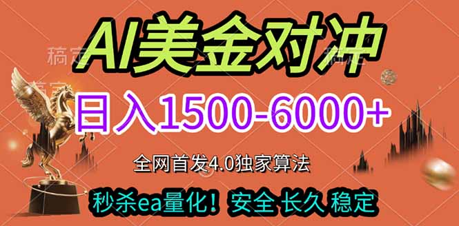 2026美金搬砖独家首发！日入1500-6000+，全职副业双赛道，告别死工资躺赚财富！-摇钱述
