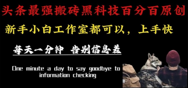 最新AI头条、百家、公众号全自动生产神器三合一：批量改写爆款文章，百分百过原创，矩阵操作日入1k+【揭秘】-摇钱述
