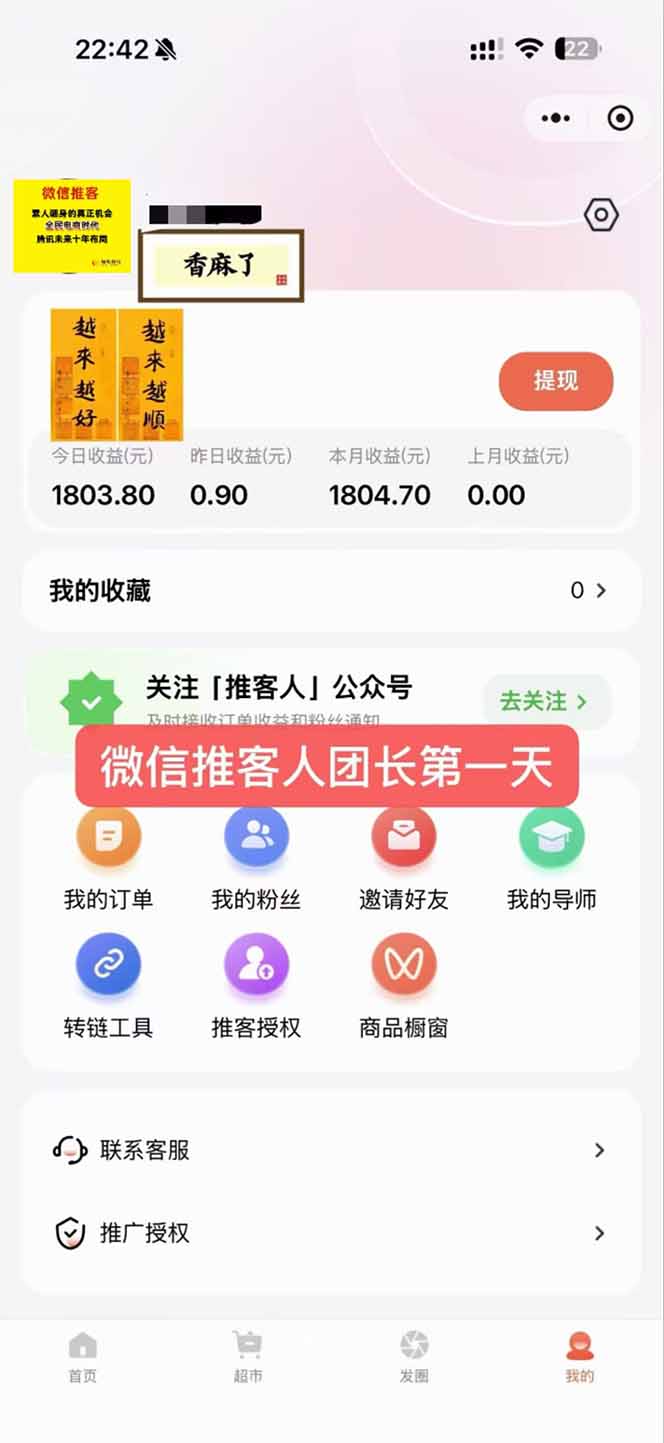 图片[3]-日入7500的微信推客，首批红利，自用省钱、分享赚钱，0门槛小白闭眼冲！-摇钱述