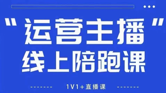 猴帝1600线上课，拉爆自然流，做懂流量的主播，新规政策下，自然流破圈攻略【更新10月】-摇钱述