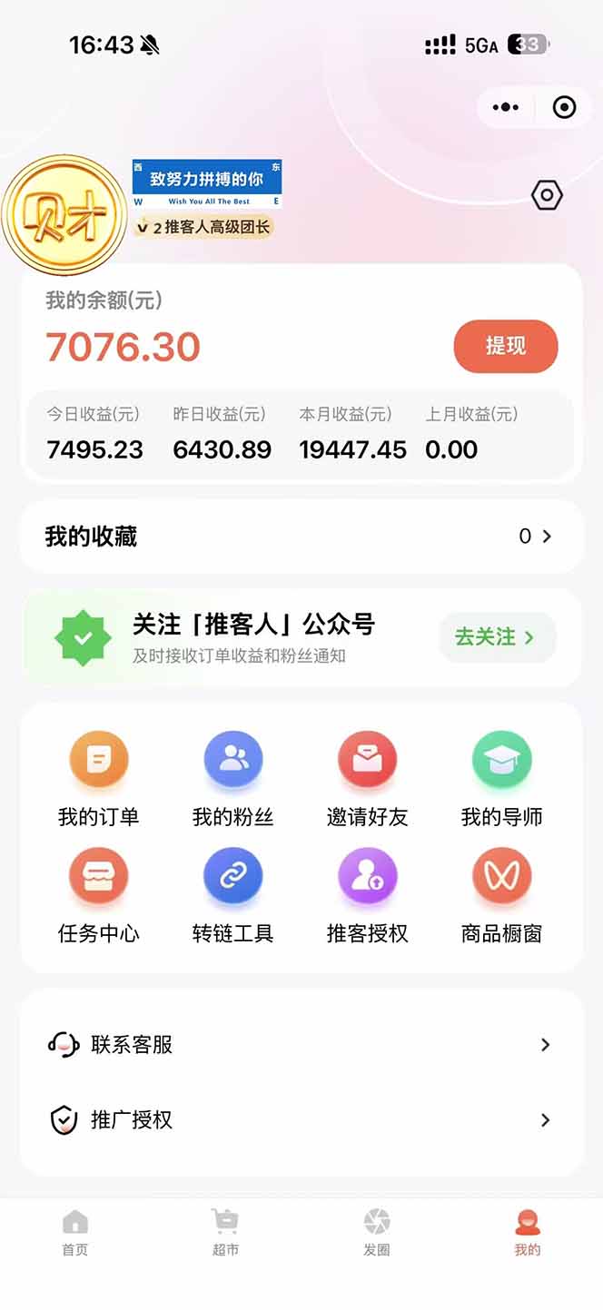 图片[1]-日入7500的微信推客，首批红利，自用省钱、分享赚钱，0门槛小白闭眼冲！-摇钱述
