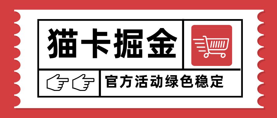 猫卡掘金，单日收益1000+，可矩阵无限放大，设备越多收益越大，新手小…-摇钱述