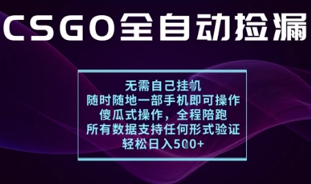 基于游戏交易平台的全自动捡漏项目，不用挂G不用玩游戏，一个手机即可操作，新手小白轻松月入1W+【揭秘】-摇钱述