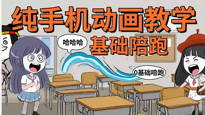 手机沙雕动画：制作流程全解析，爆笑文案创作技巧，基础软件操作指南-摇钱述