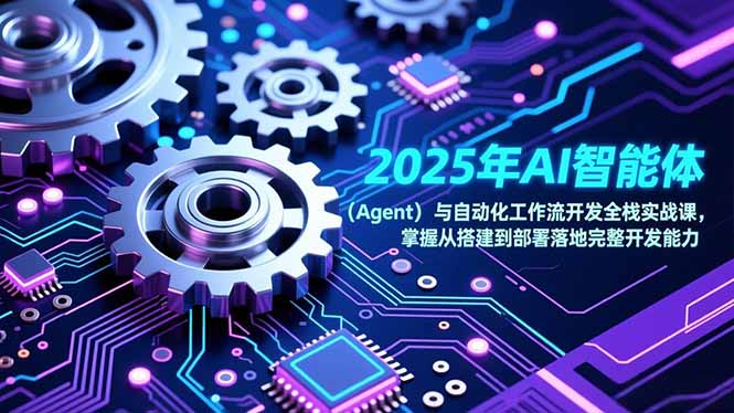2025年AI智能体(Agent-摇钱述